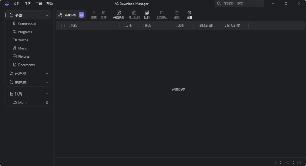AB Download Manager v1.10.4跨平台下载管理器 AB Download Manager v1.10.4跨平台下载管理器