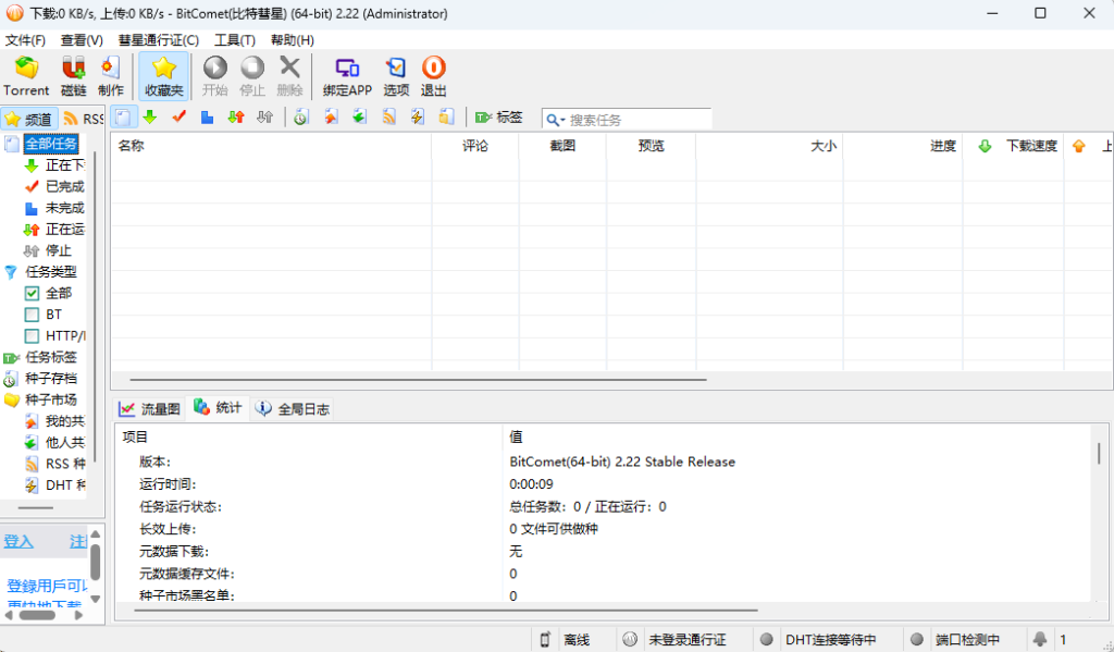 BitComet v2.22.9.04磁力下载 BitComet v2.22.9.04磁力下载