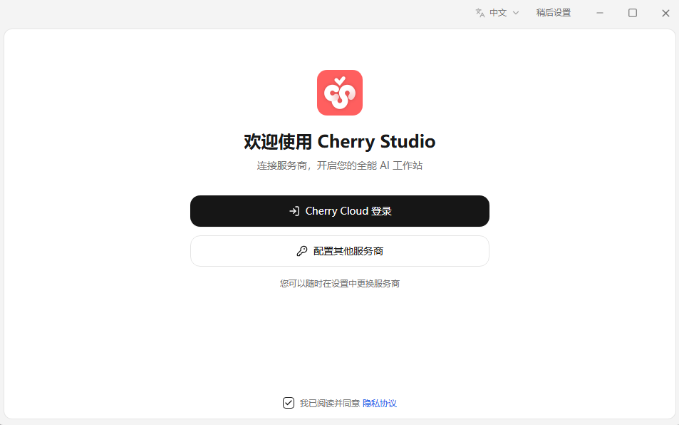 Cherry Studio v2.0.12人工智能模型服务聚合 Cherry Studio v2.0.12人工智能模型服务聚合