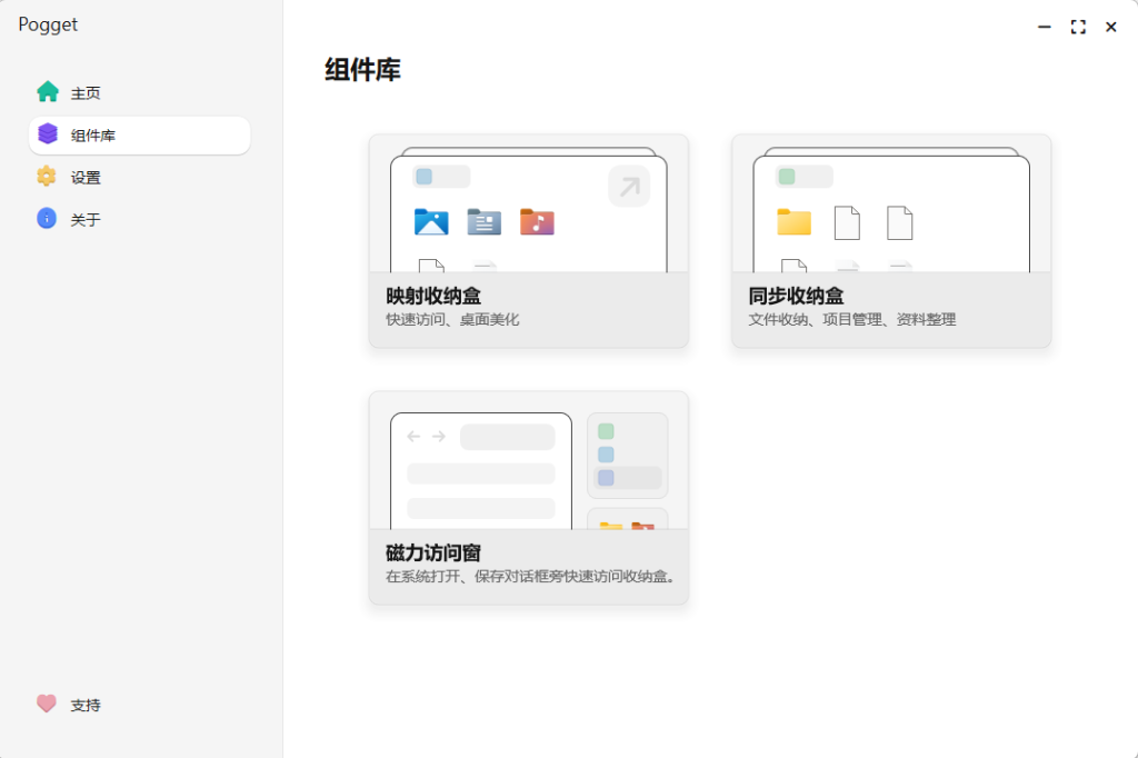 Pogget v1.0.00桌面文件文档管理