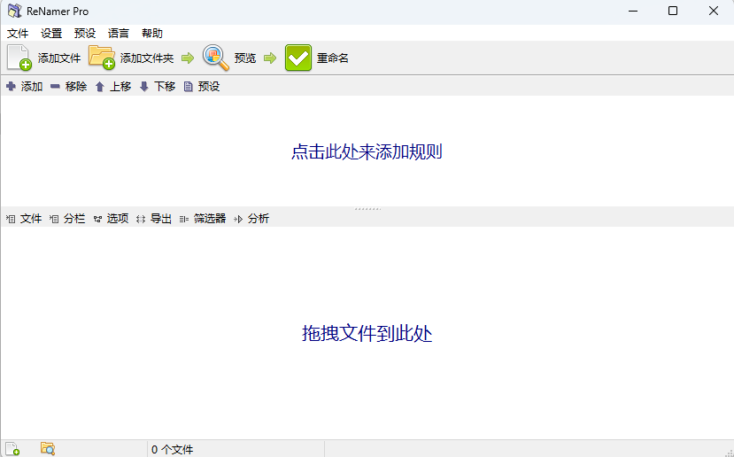 ReNamer v7.10批量文件和文件夹重命名 ReNamer v7.10批量文件和文件夹重命名