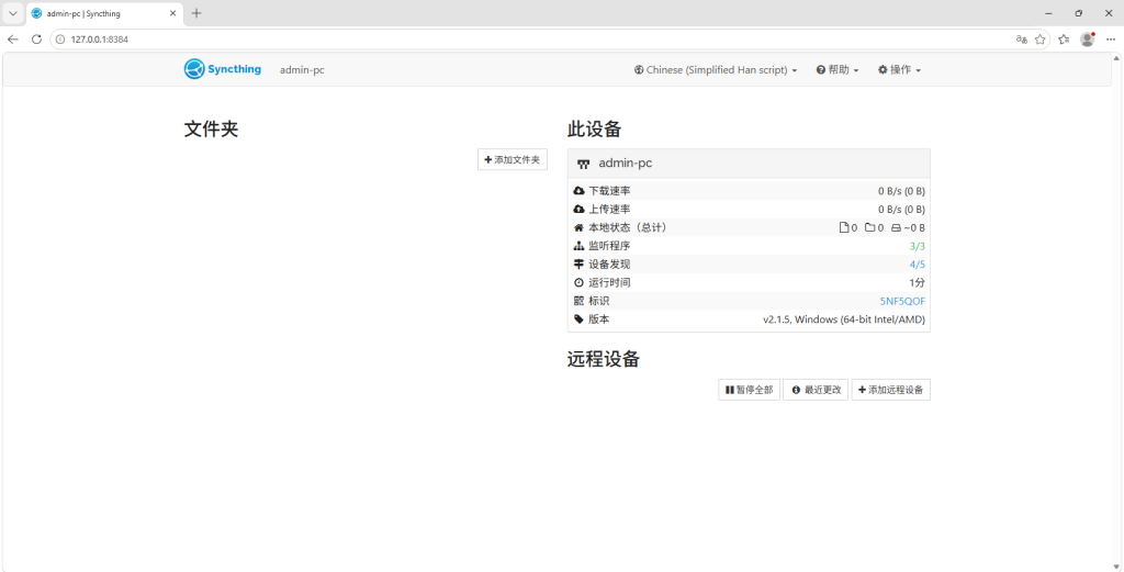 Syncthing v2.1.5文件同步工具 Syncthing v2.1.5文件同步工具