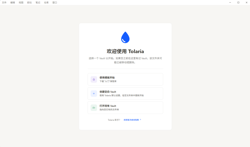 Tolaria v2027.8.28跨平台Markdown笔记