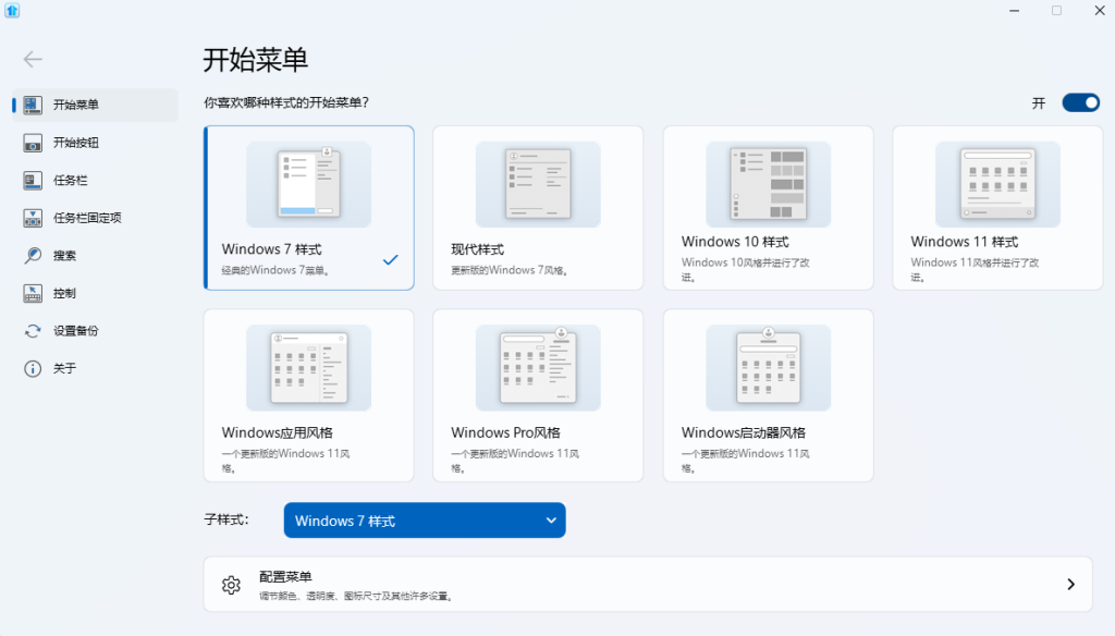 Stardock Start11 v2.8 Win11开始菜单工具高级版 Stardock Start11 v2.8 Win11开始菜单工具高级版